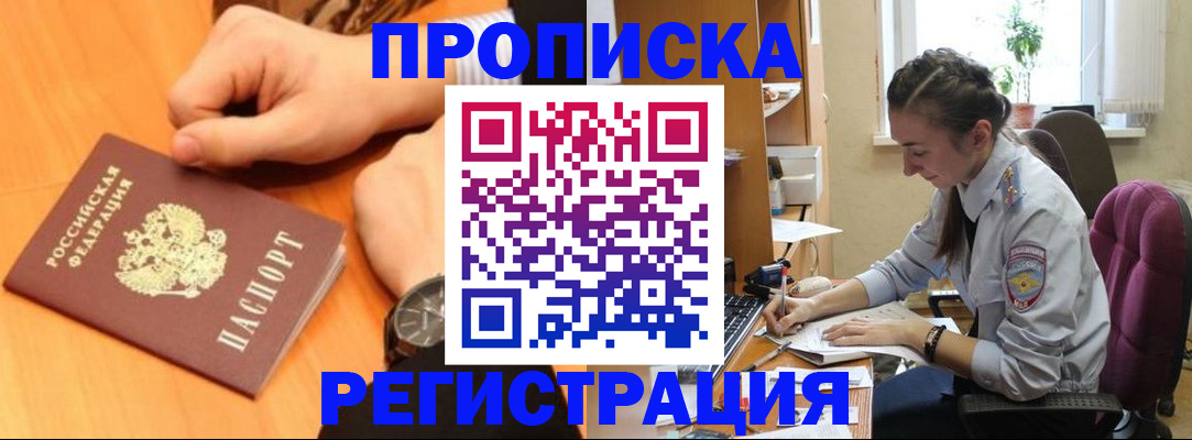 прописка для военкомата в Скопине