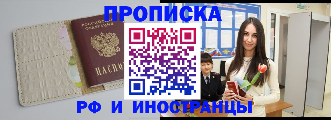 прописка гарантия в Скопине