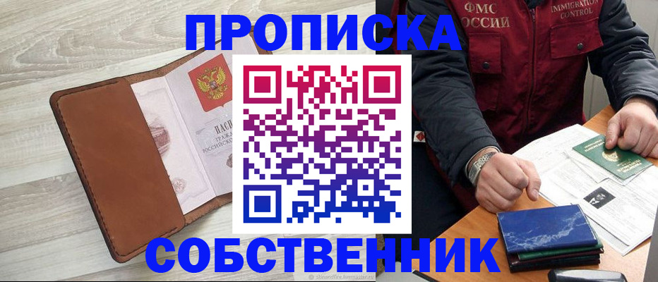 временная регистрация для всех в Скопине