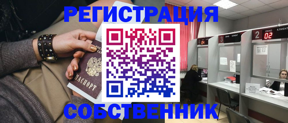 временная регистрация собственник в Скопине