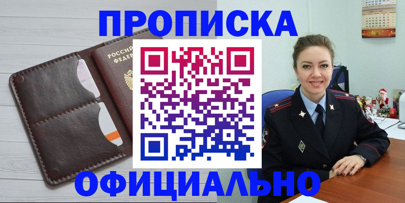 прописка в Скопине